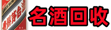 齐齐哈尔市龙江县游鑫烟酒回收店