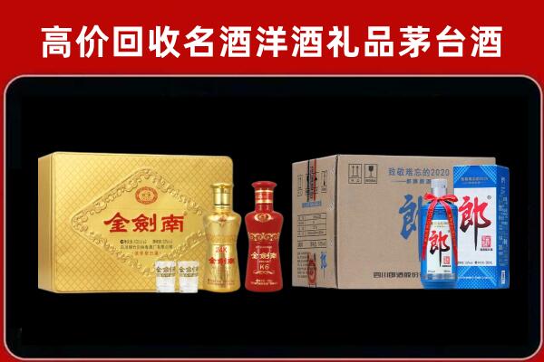 齐齐哈尔市龙江县回收剑南春酒